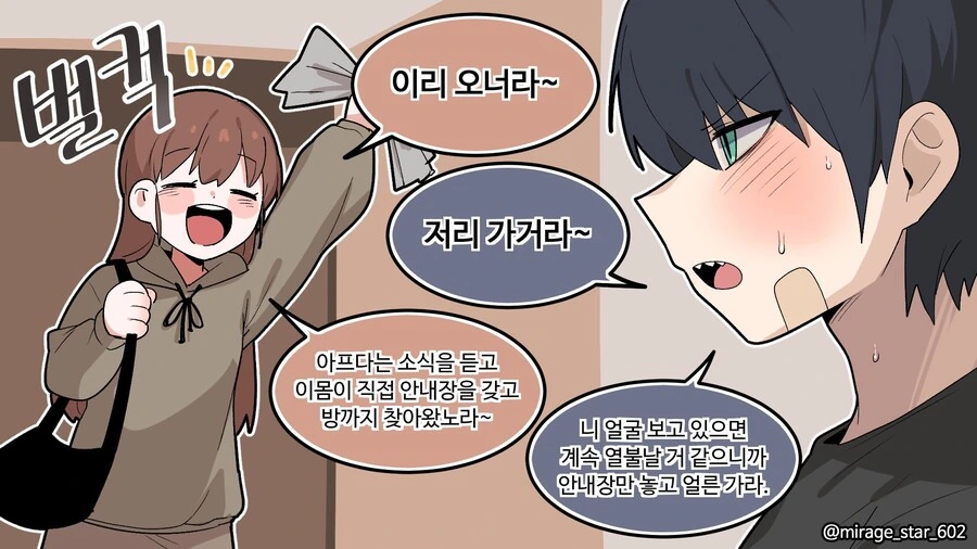너무 잘 챙겨주는 남친.manhwa - 이미지 9