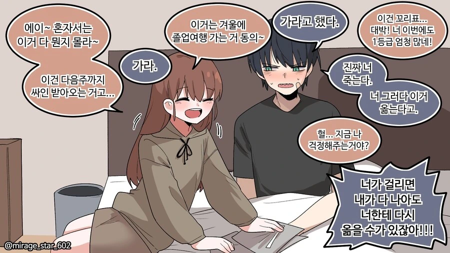 너무 잘 챙겨주는 남친.manhwa - 이미지 10