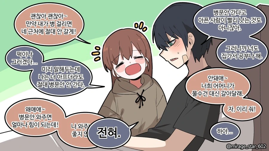 너무 잘 챙겨주는 남친.manhwa - 이미지 11