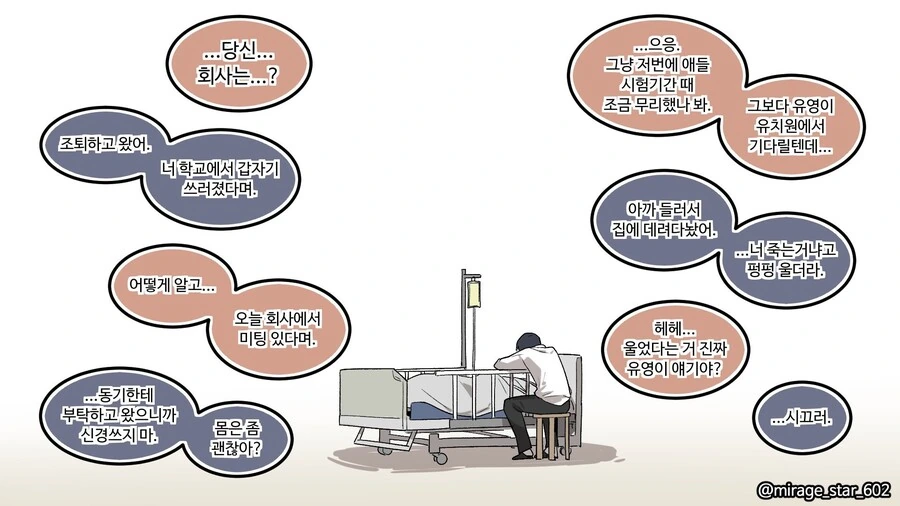 너무 잘 챙겨주는 남친.manhwa - 이미지 12