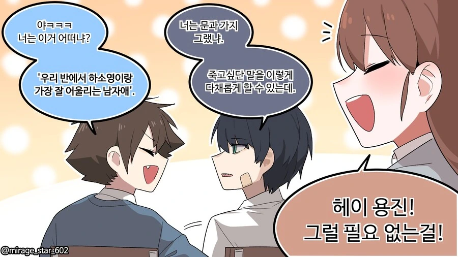 너무 잘 챙겨주는 남친.manhwa - 이미지 14