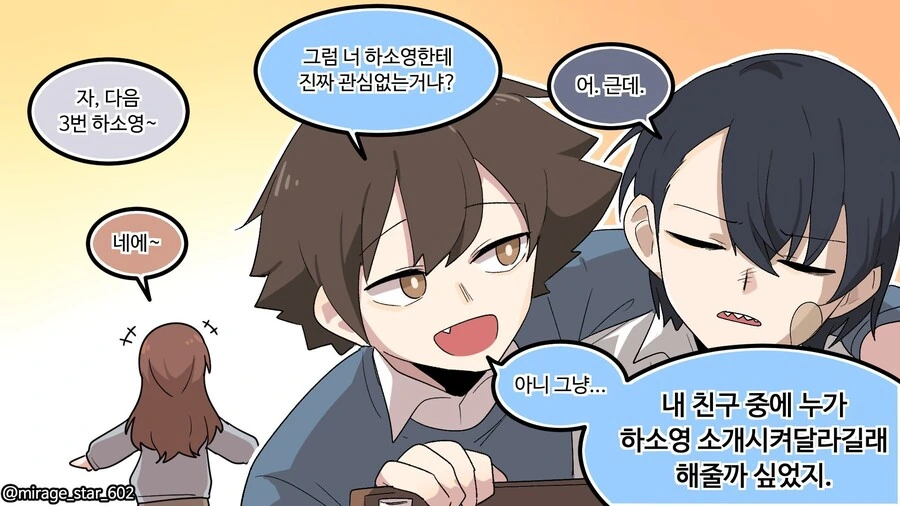 너무 잘 챙겨주는 남친.manhwa - 이미지 16