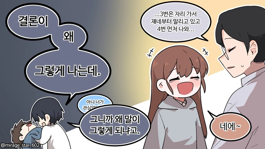 너무 잘 챙겨주는 남친.manhwa - 이미지 17