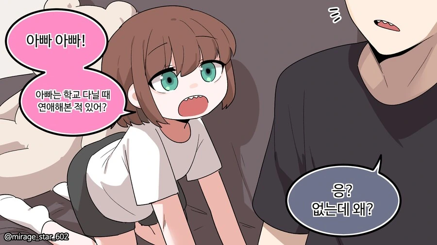 너무 잘 챙겨주는 남친.manhwa - 이미지 18