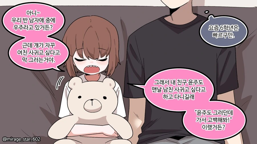 너무 잘 챙겨주는 남친.manhwa - 이미지 19