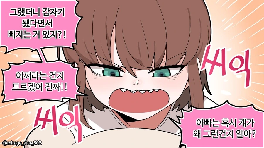너무 잘 챙겨주는 남친.manhwa - 이미지 20