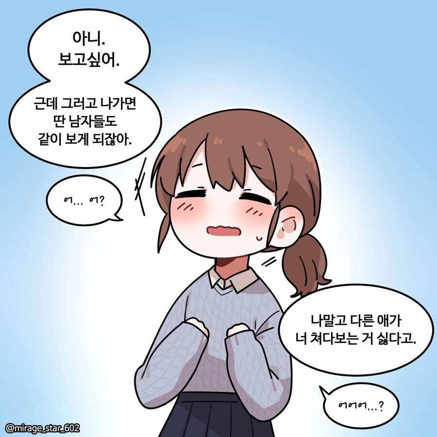 너무 잘 챙겨주는 남친.manhwa - 이미지 24