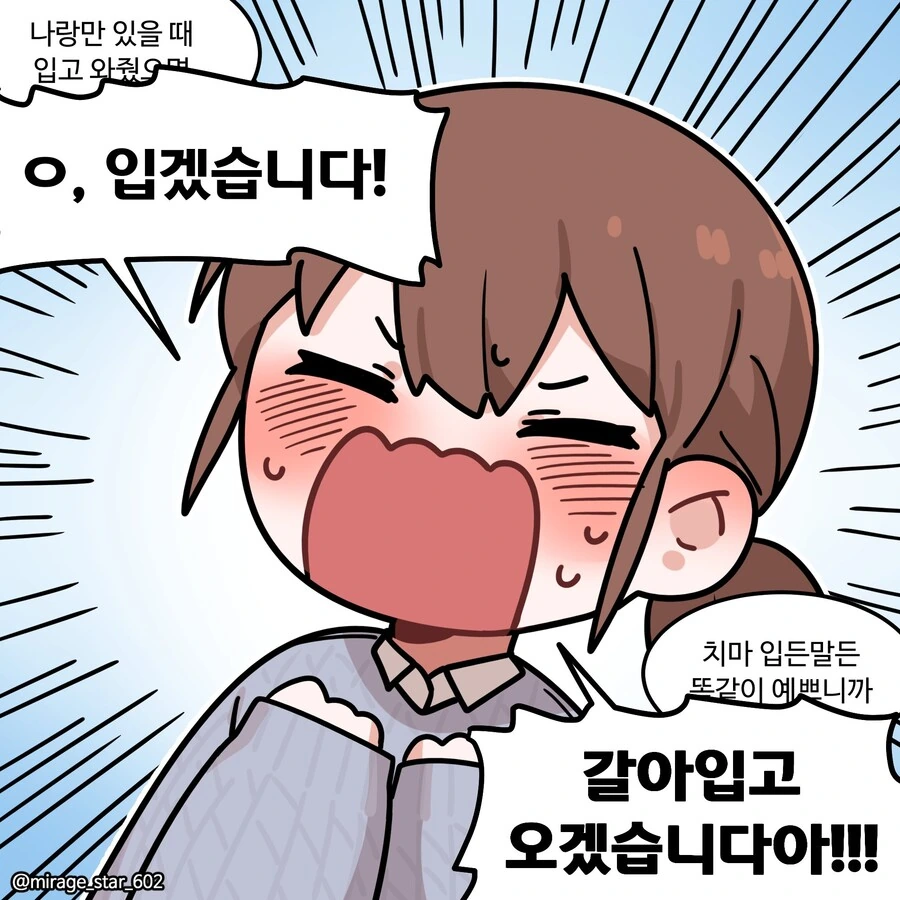 너무 잘 챙겨주는 남친.manhwa - 이미지 25