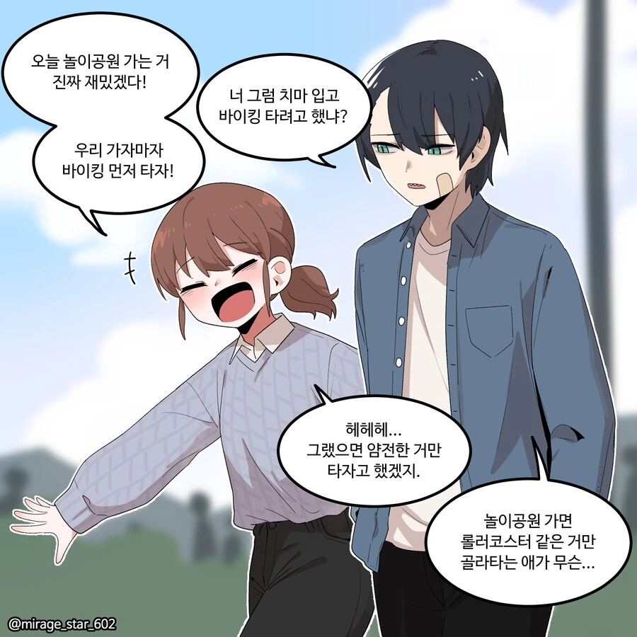 너무 잘 챙겨주는 남친.manhwa - 이미지 26