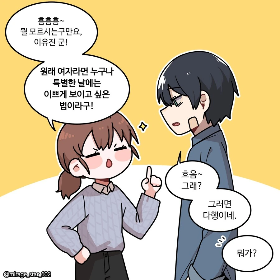 너무 잘 챙겨주는 남친.manhwa - 이미지 27