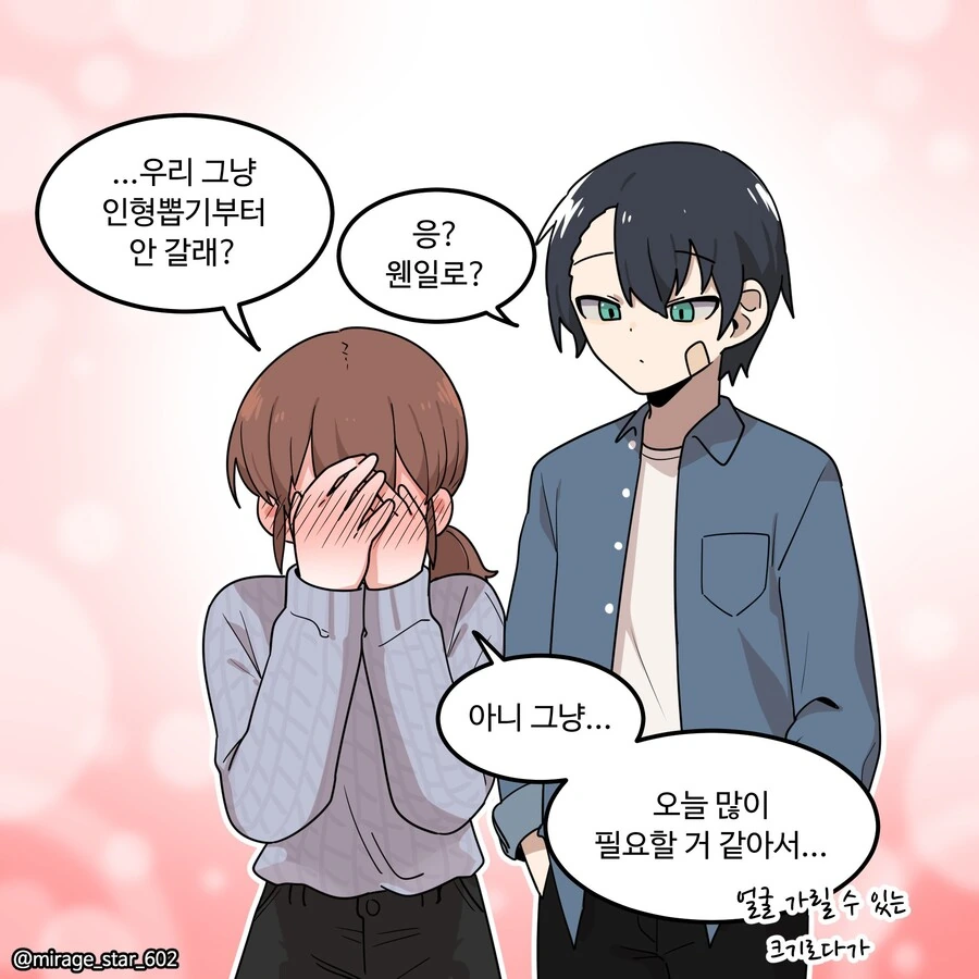 너무 잘 챙겨주는 남친.manhwa - 이미지 29