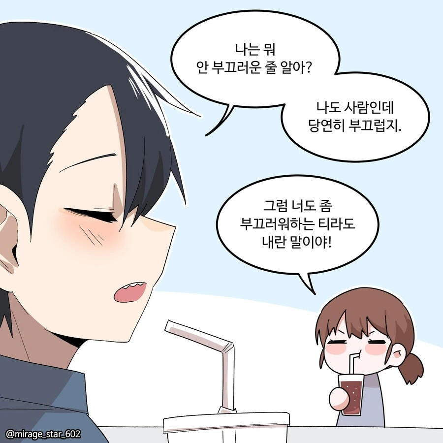 너무 잘 챙겨주는 남친.manhwa - 이미지 32