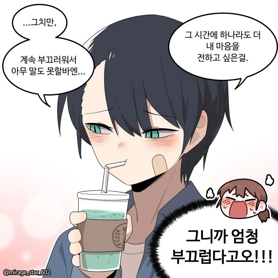 너무 잘 챙겨주는 남친.manhwa - 이미지 33