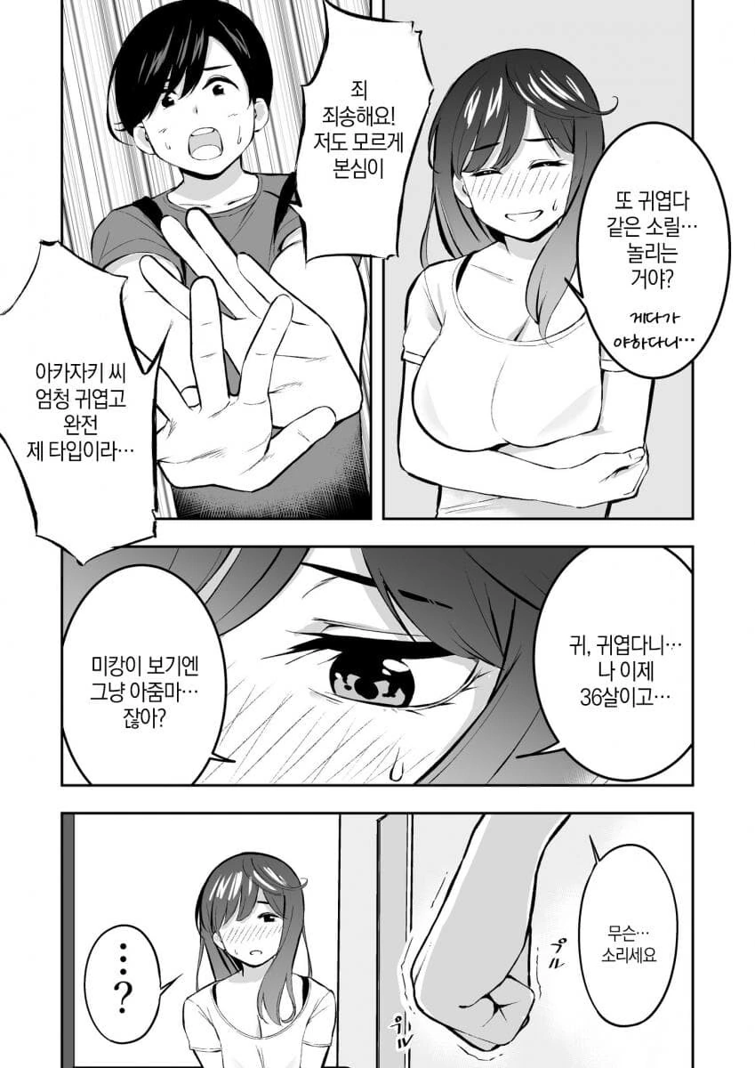 옆집아줌마manga - 이미지 2