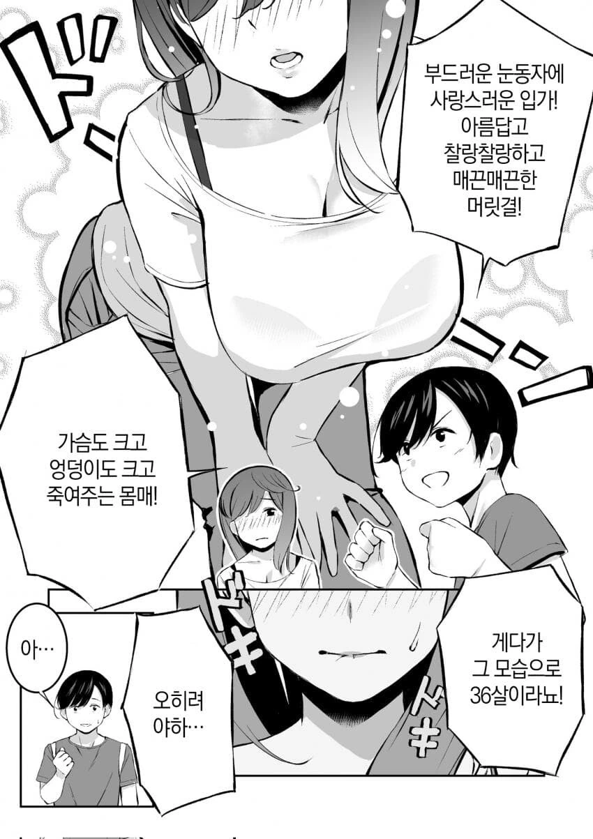 옆집아줌마manga - 이미지 3