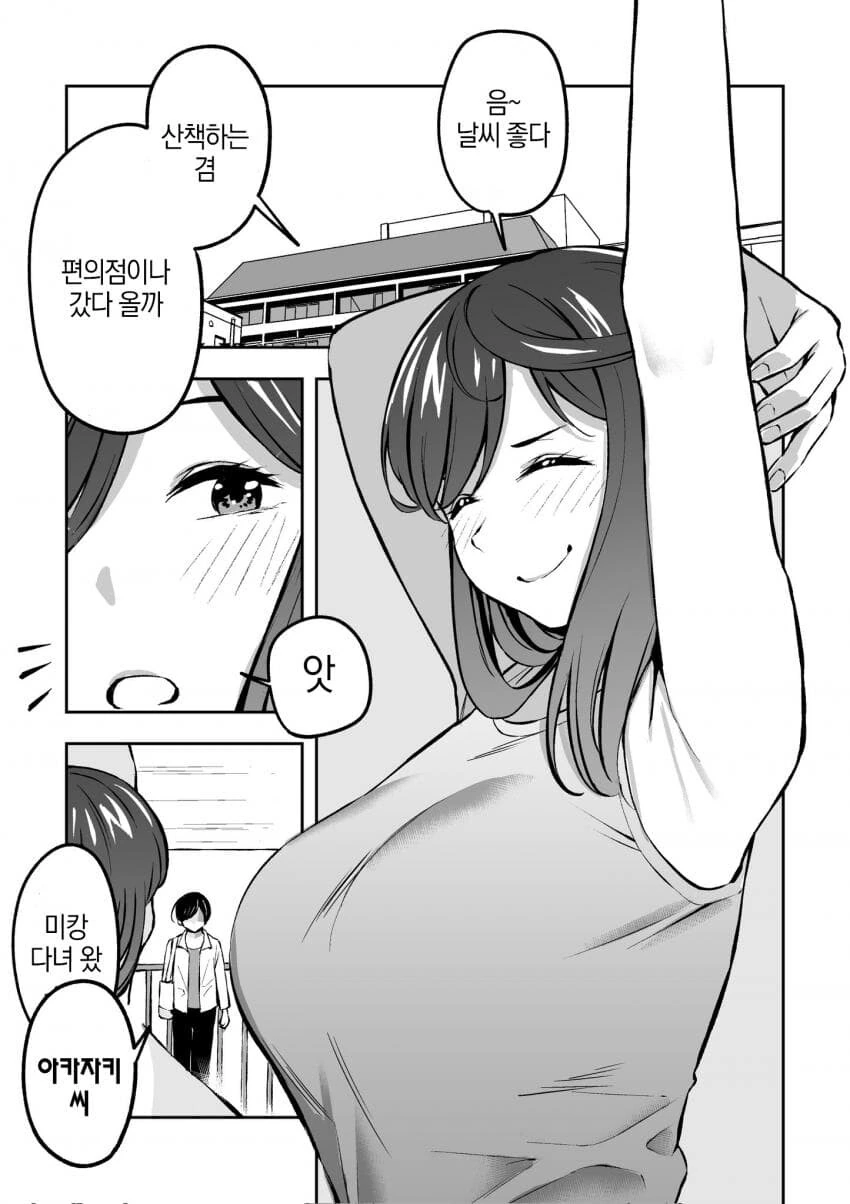 옆집아줌마manga - 이미지 5