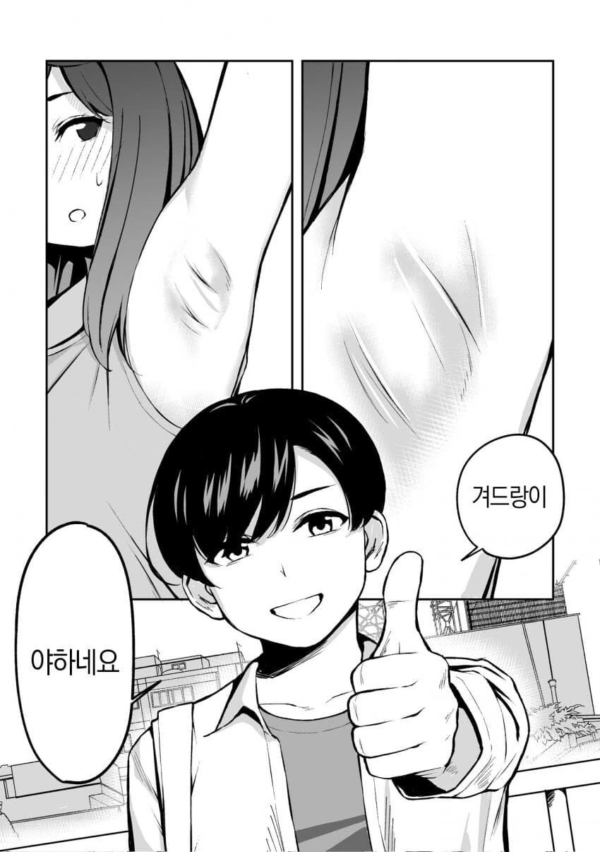 옆집아줌마manga - 이미지 6
