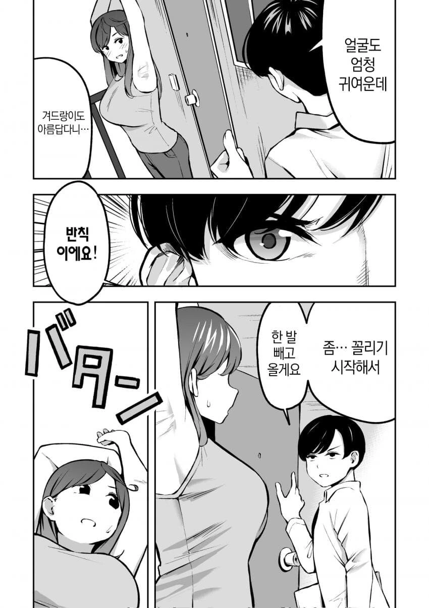 옆집아줌마manga - 이미지 7