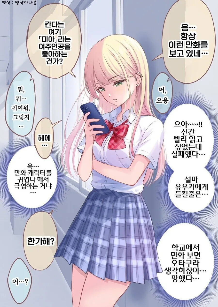 인생 손해보고 살아 온 갸루 만화.manga