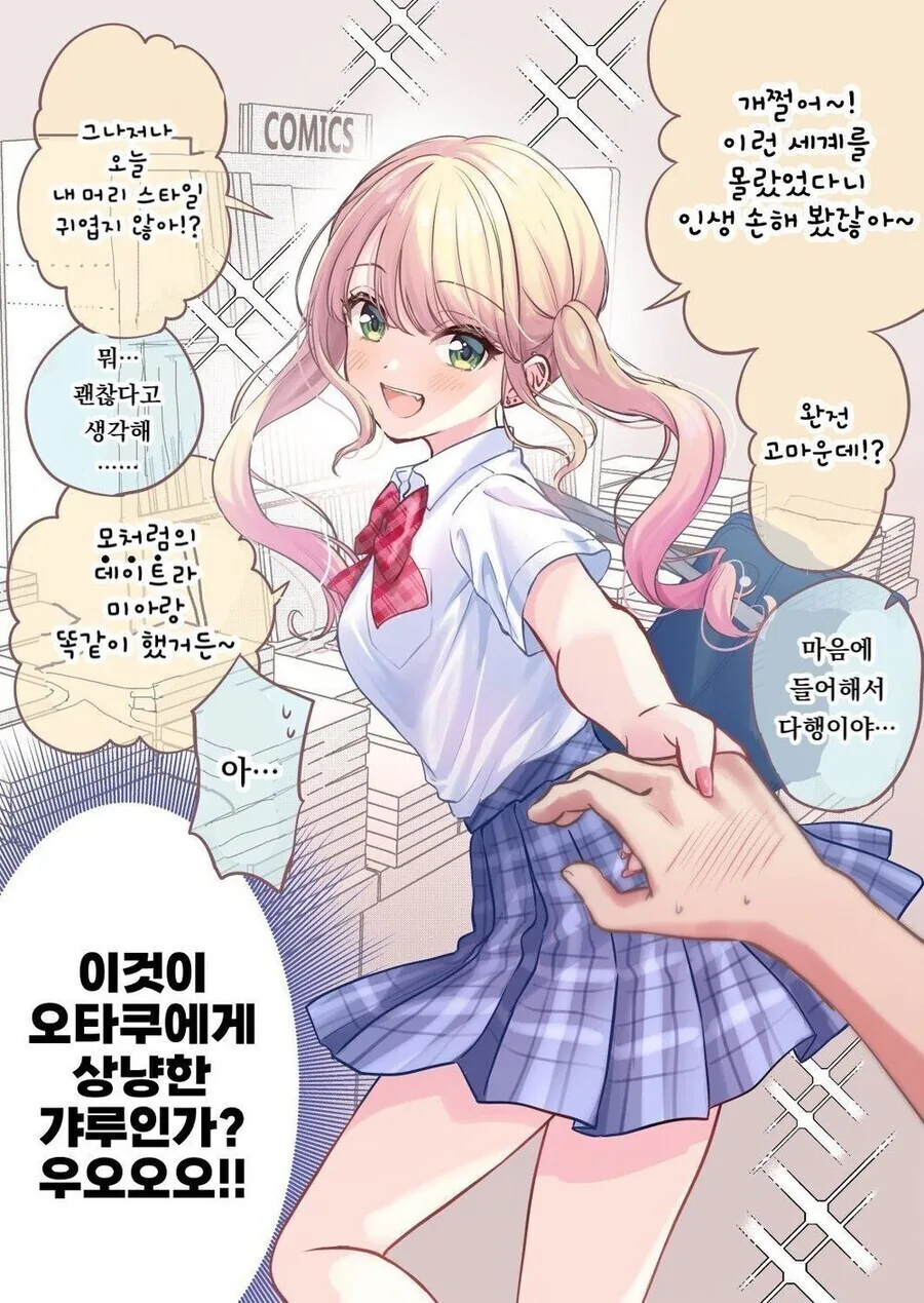 인생 손해보고 살아 온 갸루 만화.manga - 이미지 2