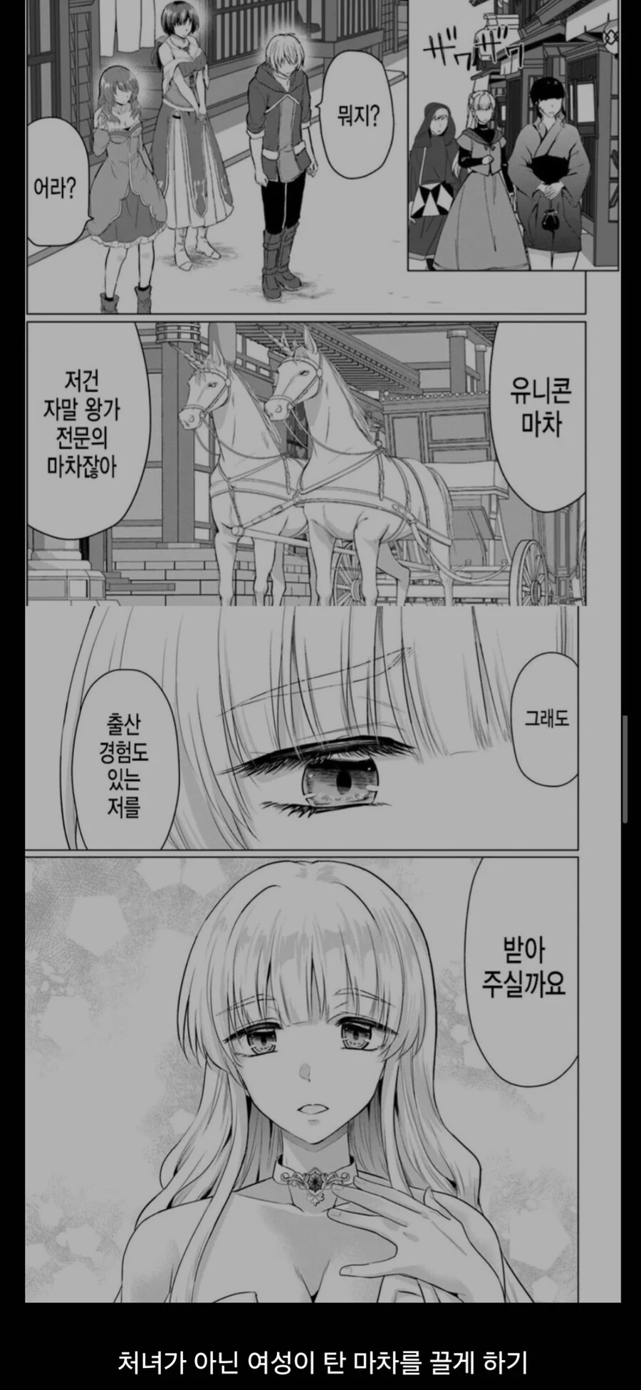 처녀충들이 죽으면 간다는 지옥. manga
