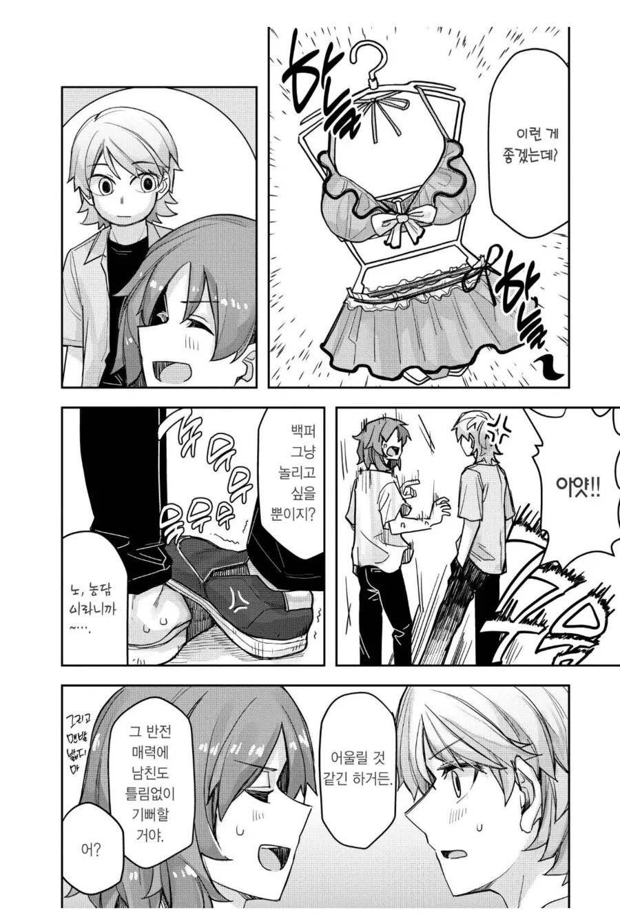 남자친구한테 잘 보일려고 수영복을 고르는 톰보이.manhwa