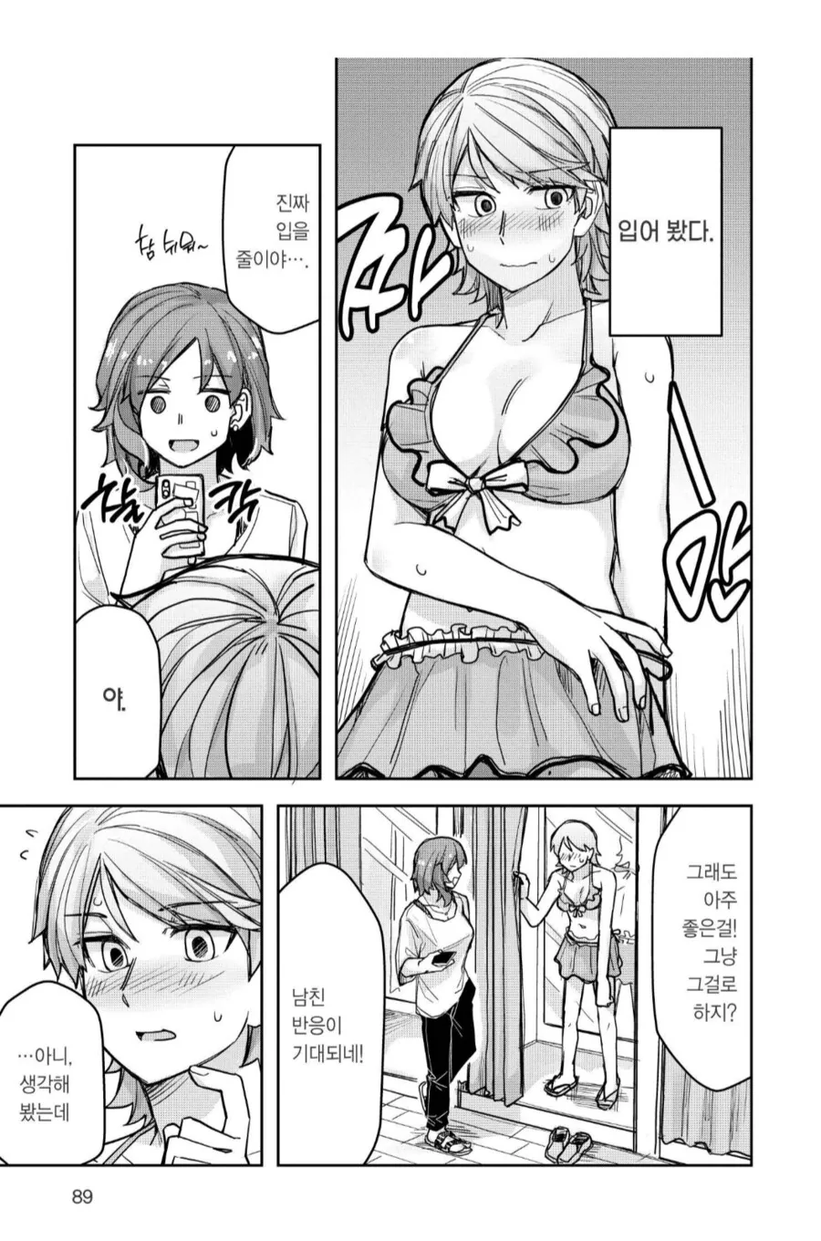 남자친구한테 잘 보일려고 수영복을 고르는 톰보이.manhwa - 이미지 2