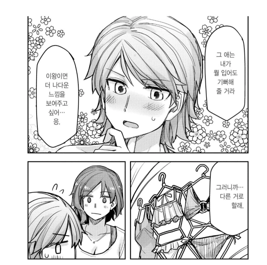 남자친구한테 잘 보일려고 수영복을 고르는 톰보이.manhwa - 이미지 3