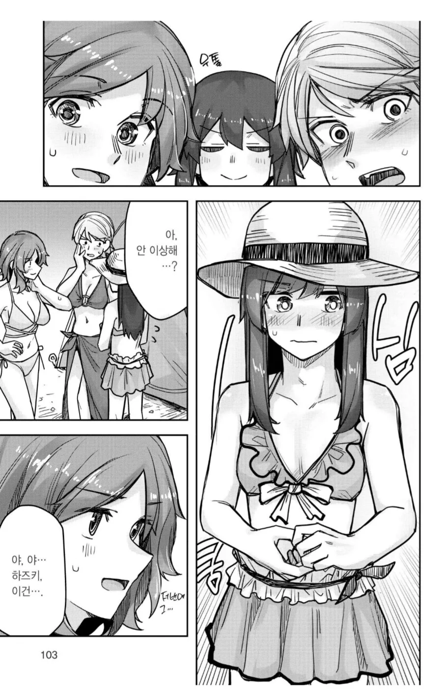 남자친구한테 잘 보일려고 수영복을 고르는 톰보이.manhwa - 이미지 4