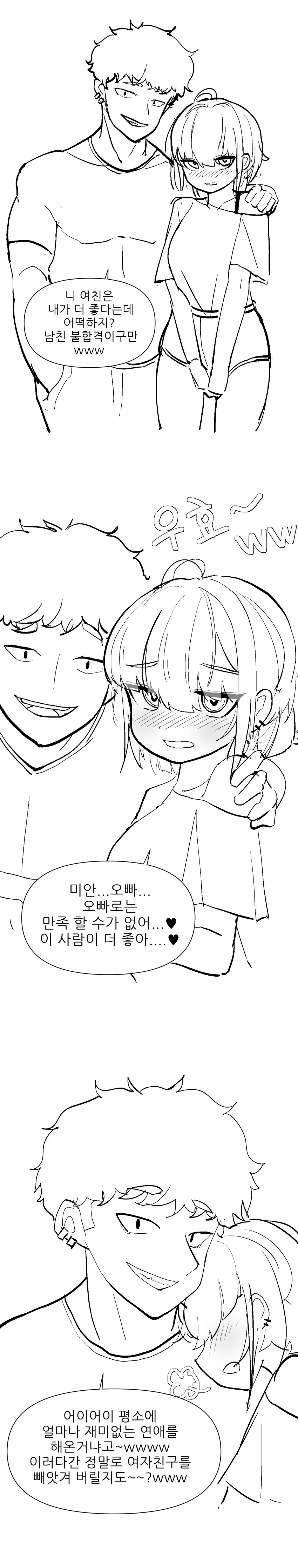ㅇㅎ?) NTR이 통하지 않는 시대 만화.manhwa