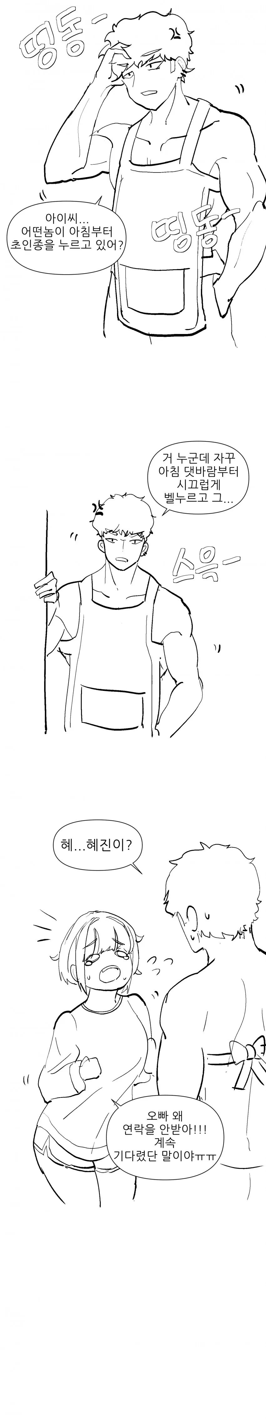 ㅇㅎ?) NTR이 통하지 않는 시대 만화.manhwa - 이미지 6