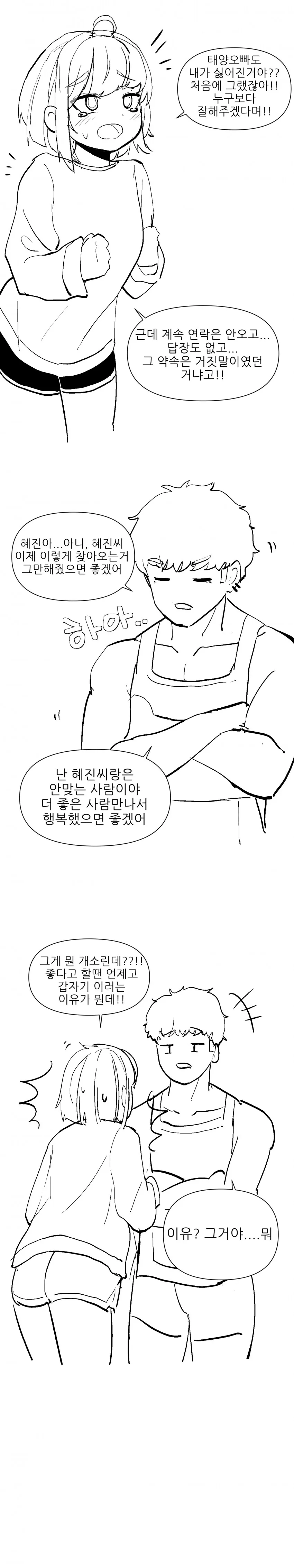 ㅇㅎ?) NTR이 통하지 않는 시대 만화.manhwa - 이미지 7