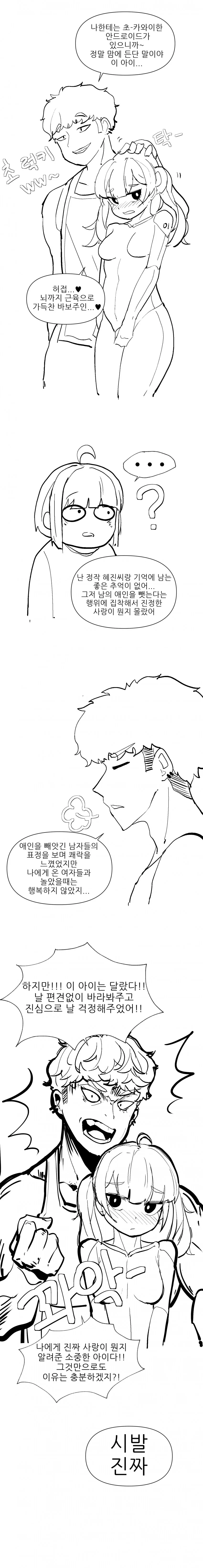 ㅇㅎ?) NTR이 통하지 않는 시대 만화.manhwa - 이미지 8