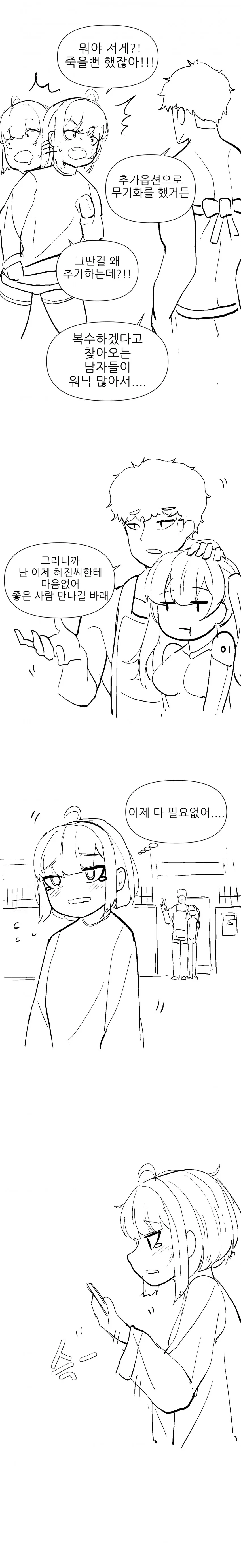 ㅇㅎ?) NTR이 통하지 않는 시대 만화.manhwa - 이미지 10