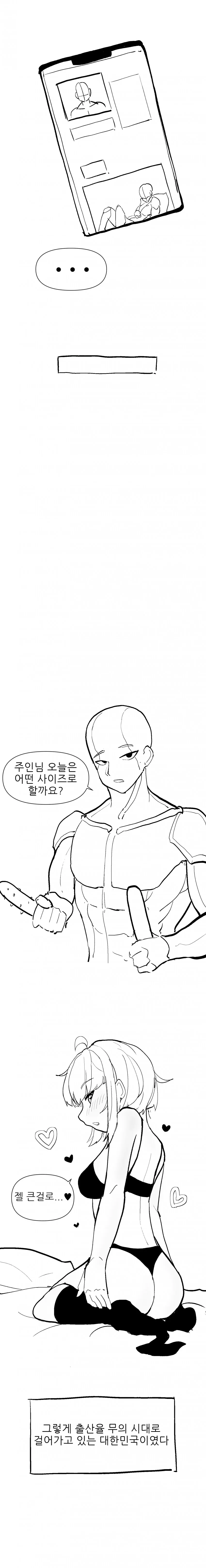 ㅇㅎ?) NTR이 통하지 않는 시대 만화.manhwa - 이미지 11