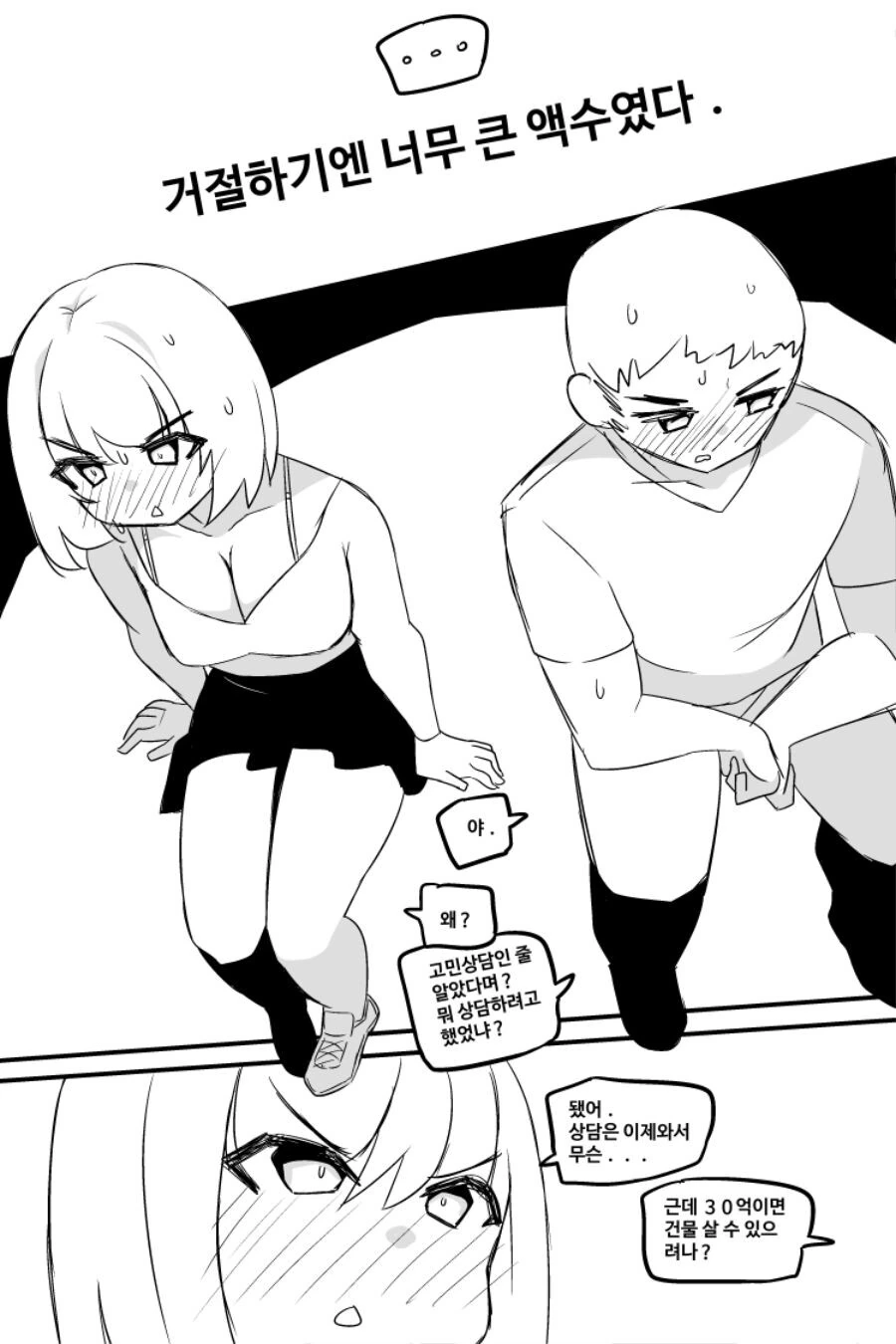 우정야쓰하면 30억 챌린지! MANHWA - 이미지 3