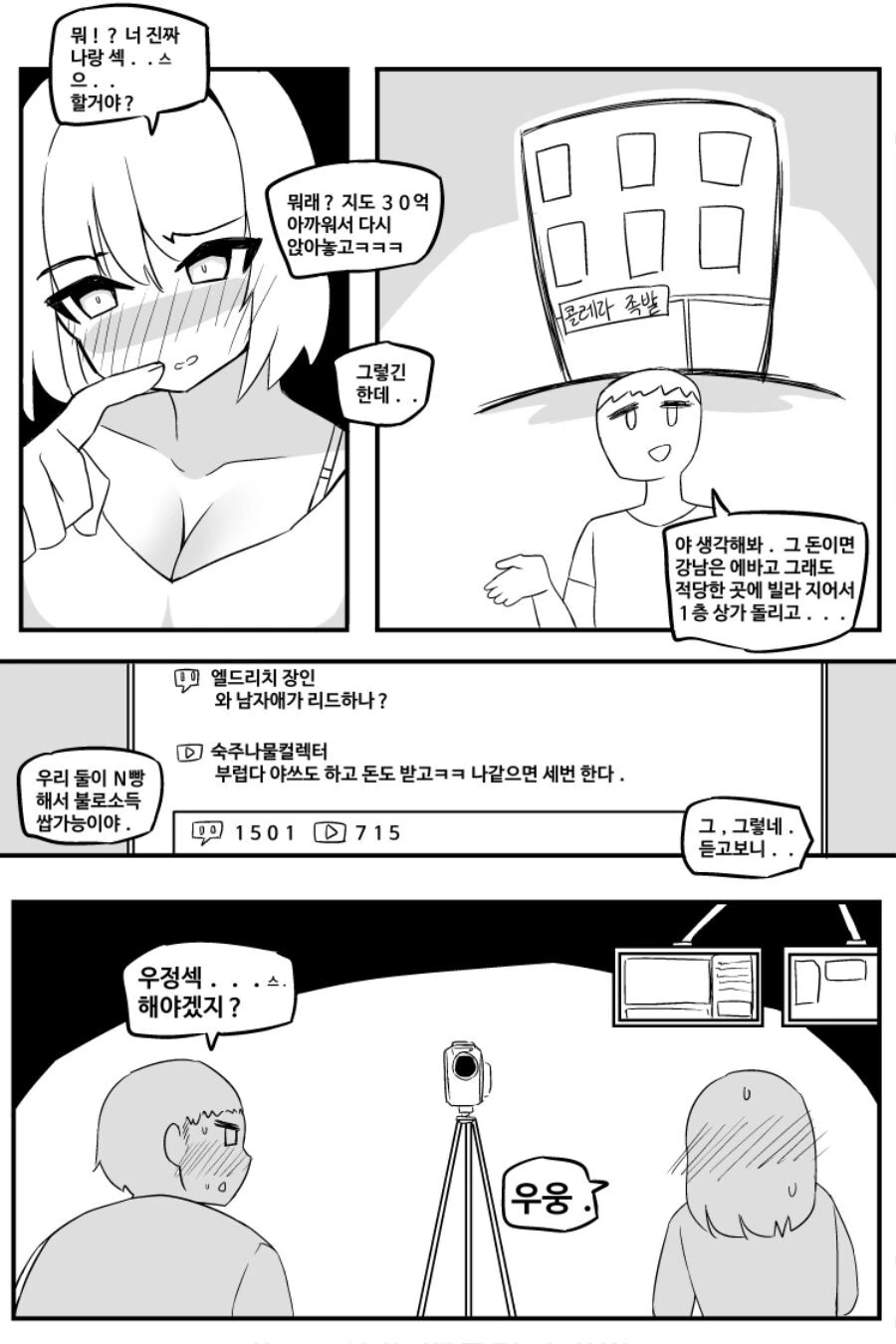 우정야쓰하면 30억 챌린지! MANHWA - 이미지 4