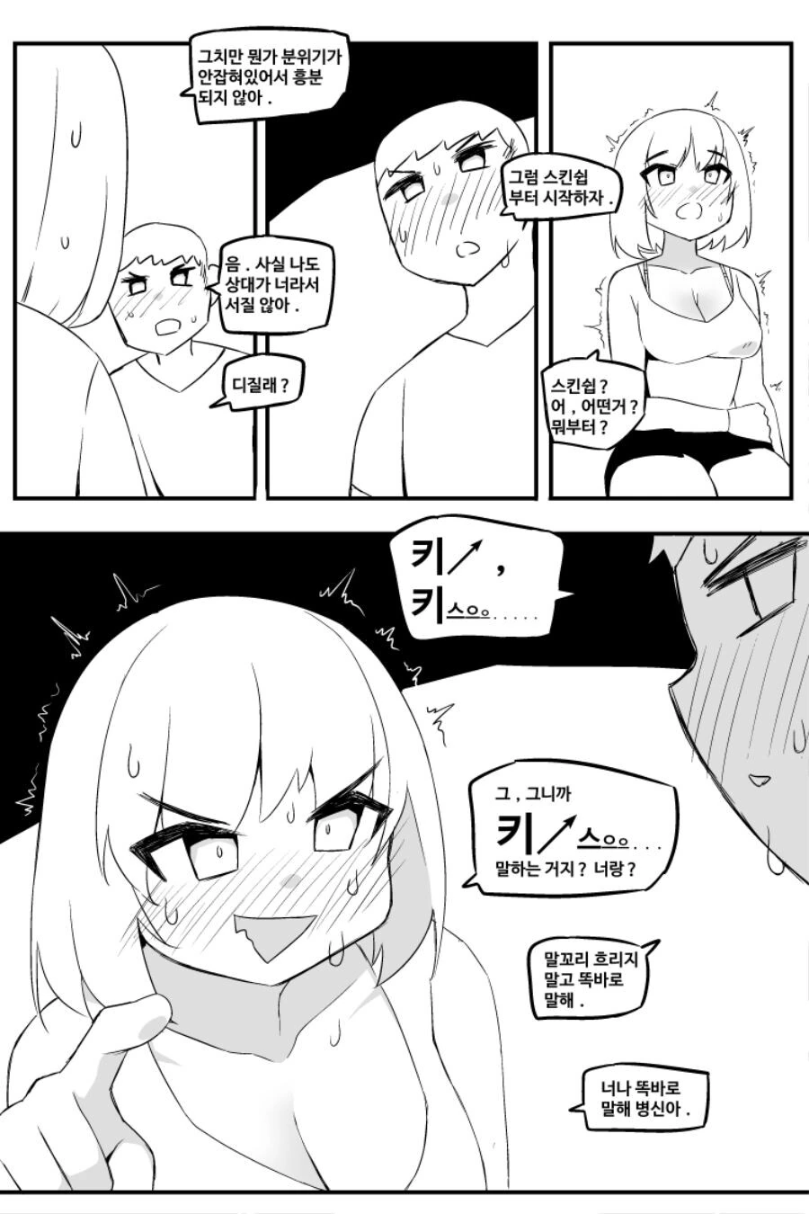 우정야쓰하면 30억 챌린지! MANHWA - 이미지 5