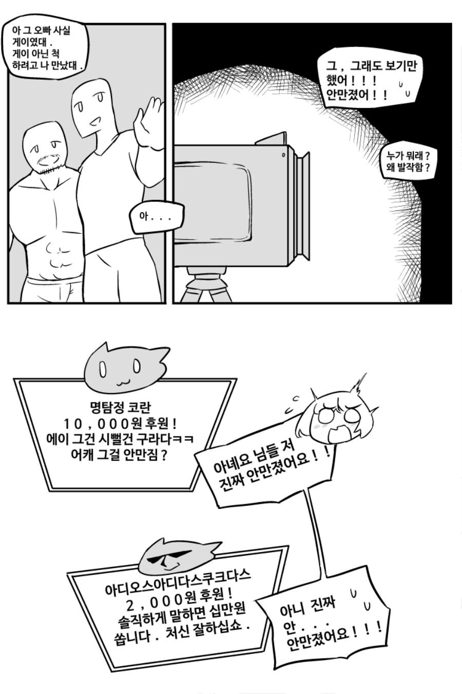 우정야쓰하면 30억 챌린지! MANHWA - 이미지 11