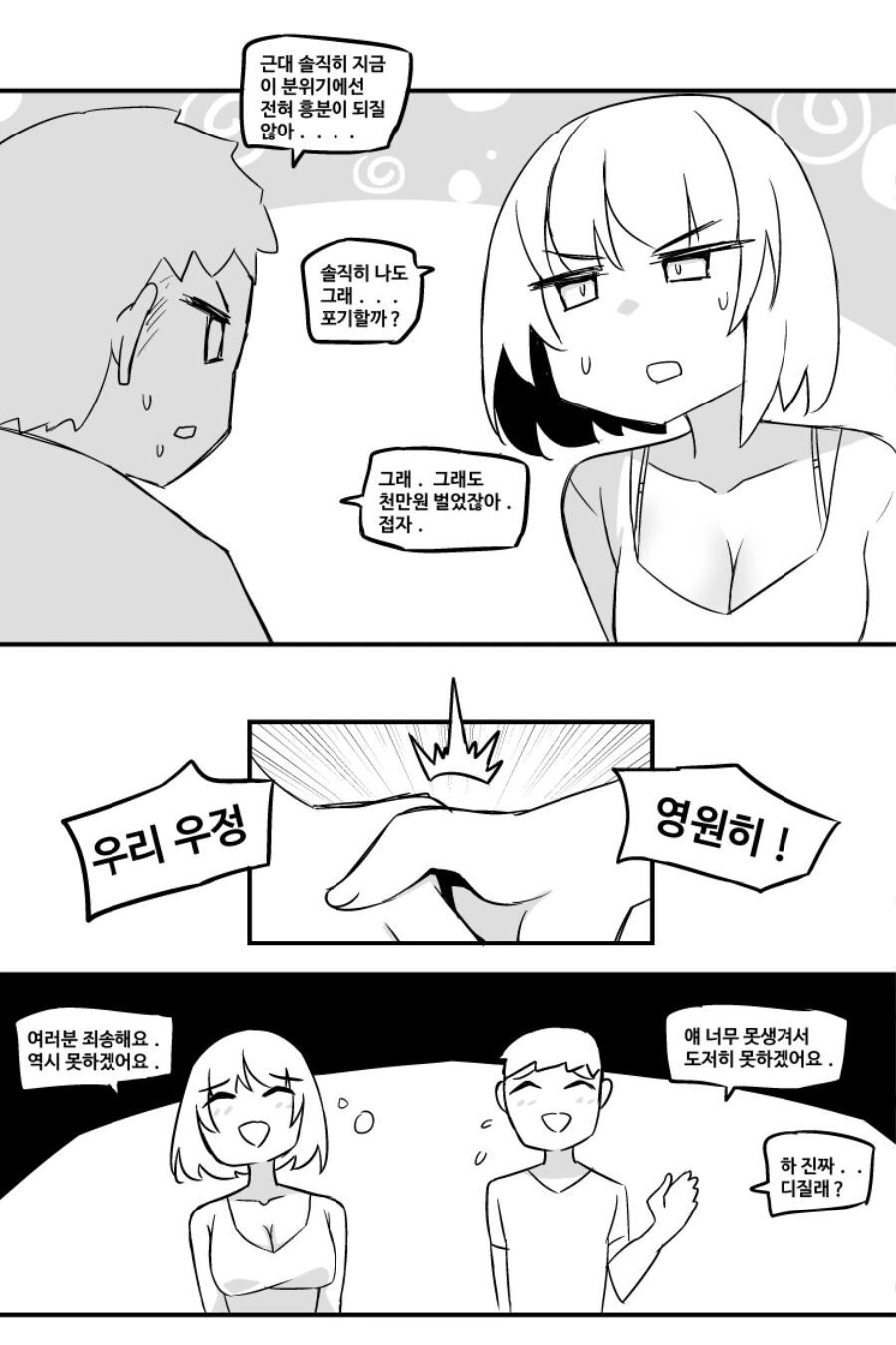 우정야쓰하면 30억 챌린지! MANHWA - 이미지 14