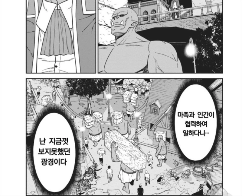 공포의 마왕군.manhwa