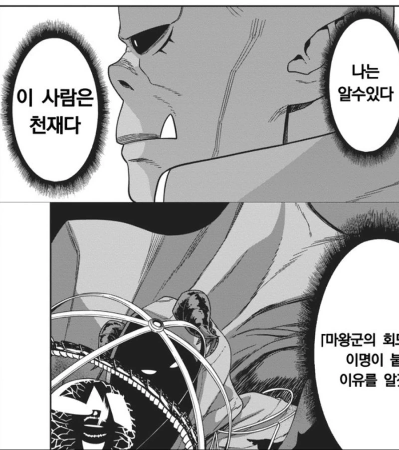 공포의 마왕군.manhwa - 이미지 3