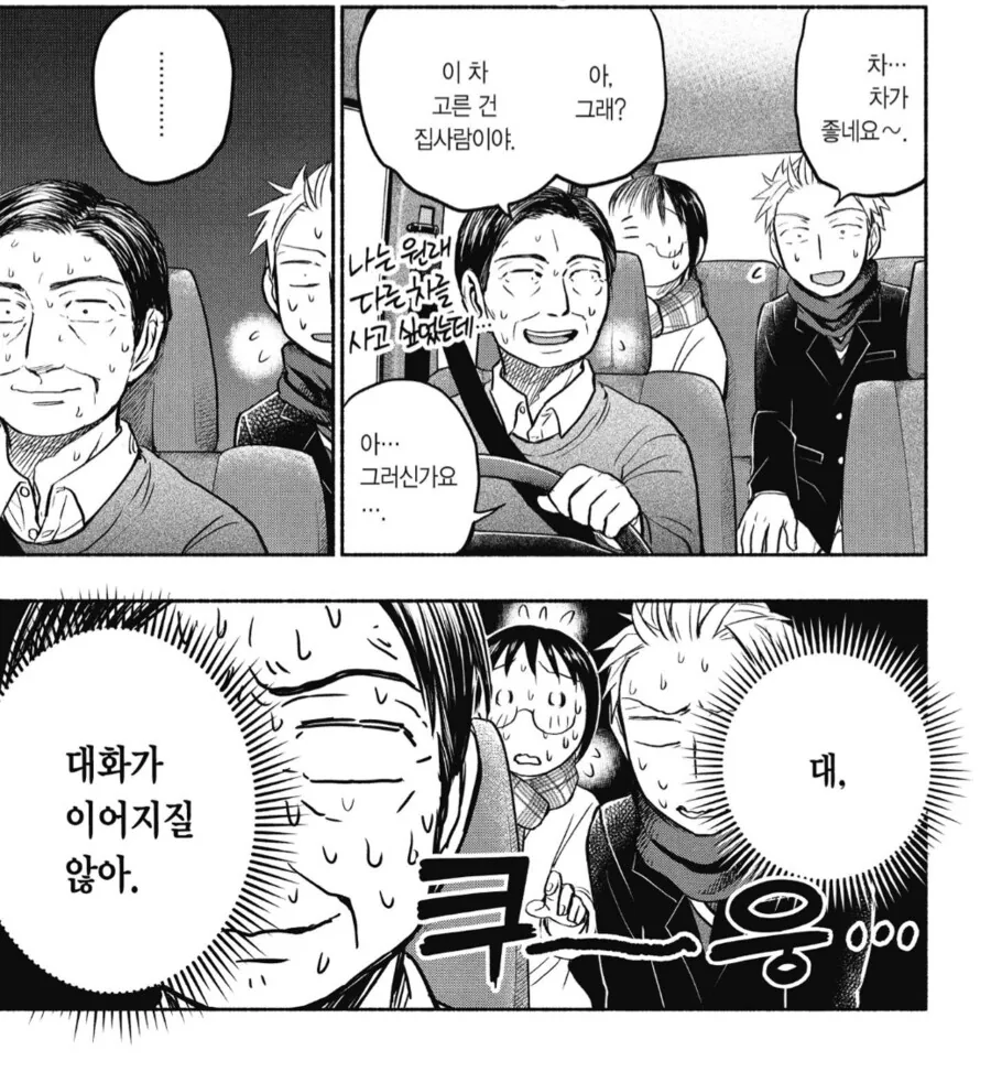 가장 어색한 두 남자의 만남.manhwa - 이미지 3