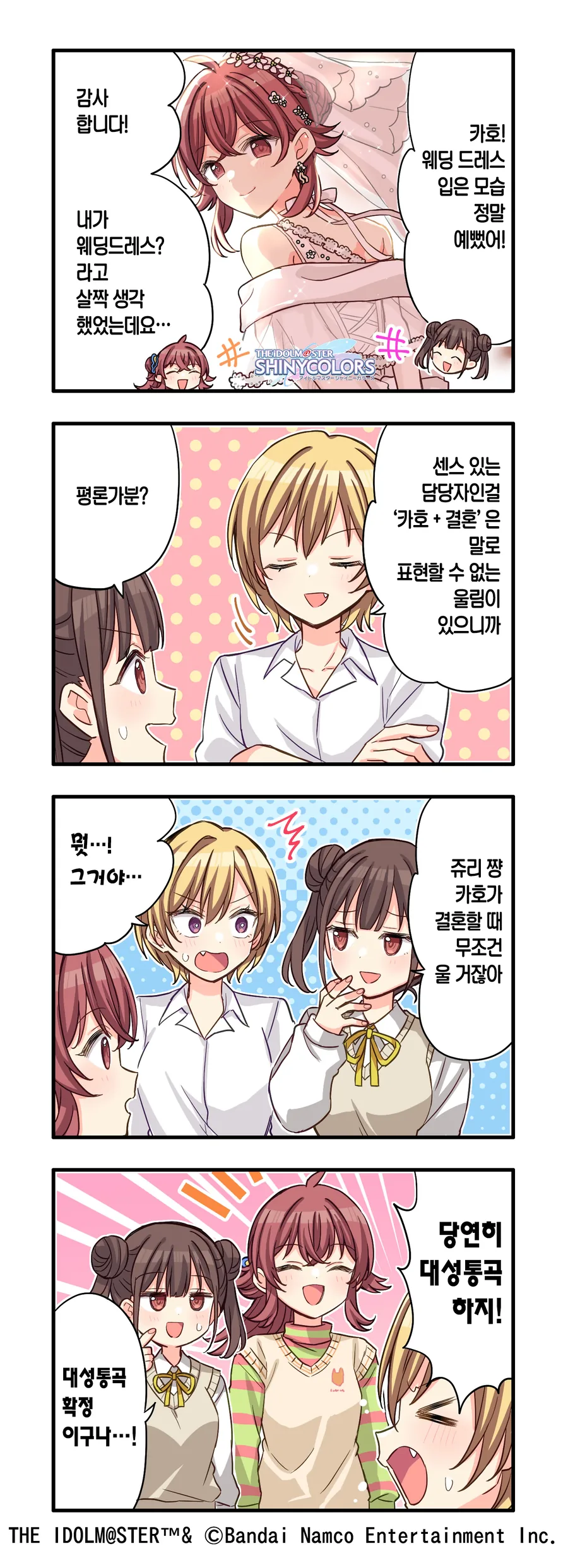 @) 웨딩드레스 카호쨩.manga