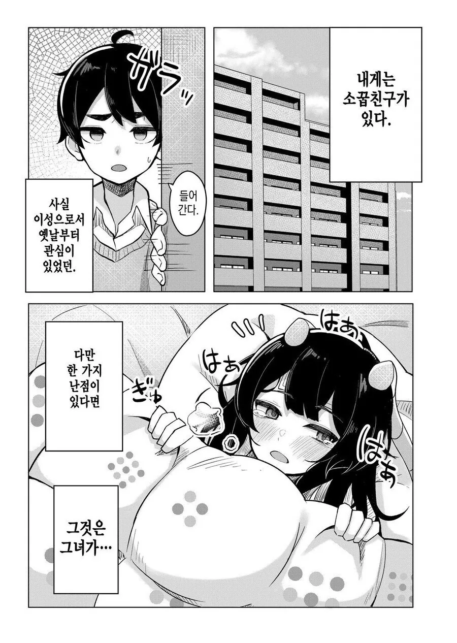 약1후)소꿉친구 ㅇㅁ 하반신 더듬더듬 만지는 만화