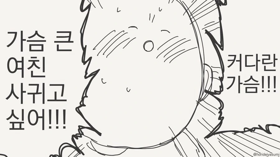 ㄱㅅ 큰 여자친구랑 사귀는 만화 - 이미지 2