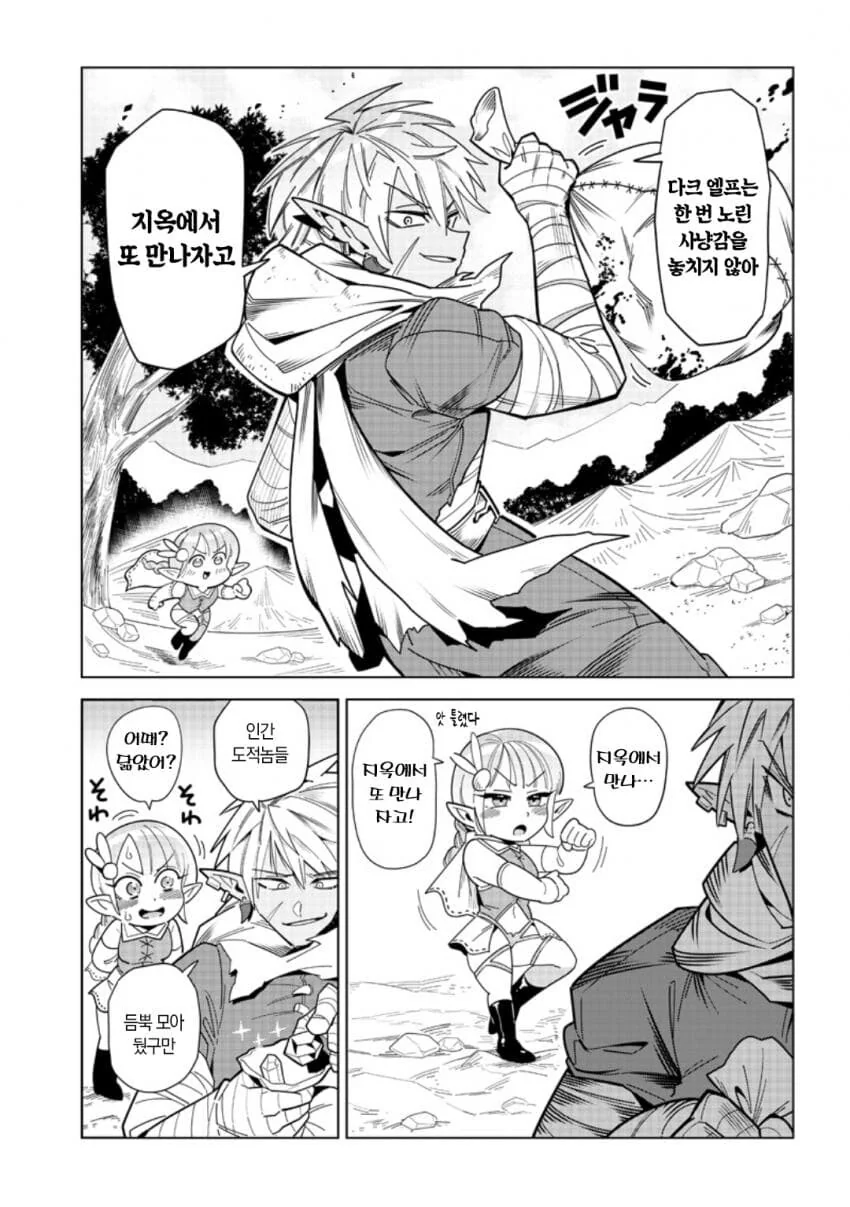 동경하는 다크엘프씨.manhwa - 이미지 2