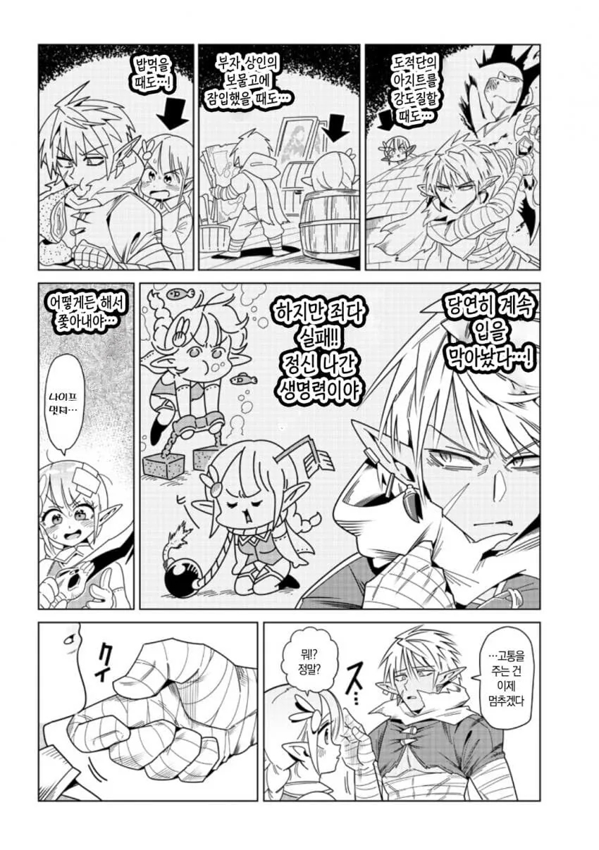 동경하는 다크엘프씨.manhwa - 이미지 5