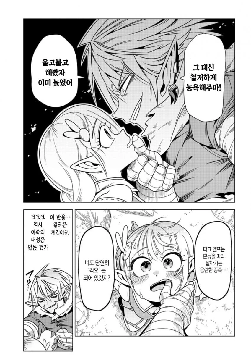 동경하는 다크엘프씨.manhwa - 이미지 6