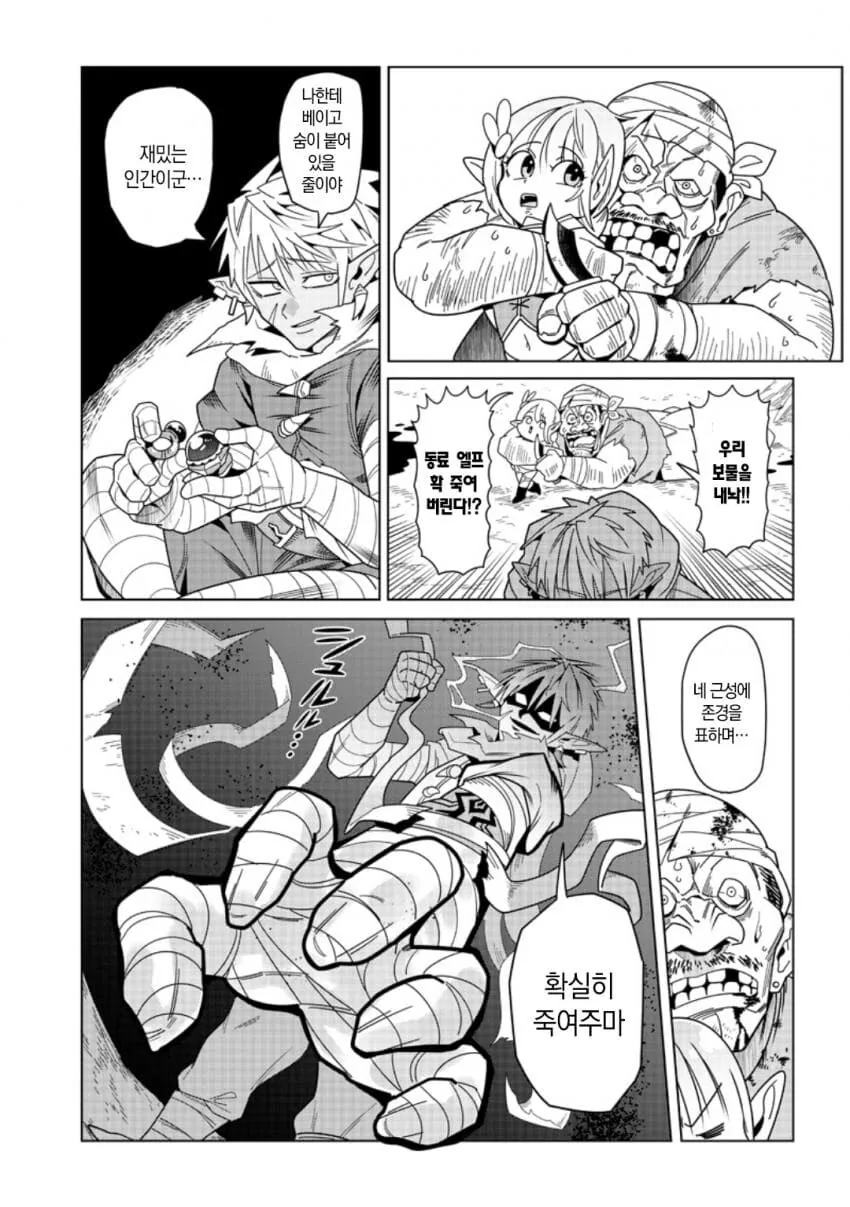 동경하는 다크엘프씨.manhwa - 이미지 8